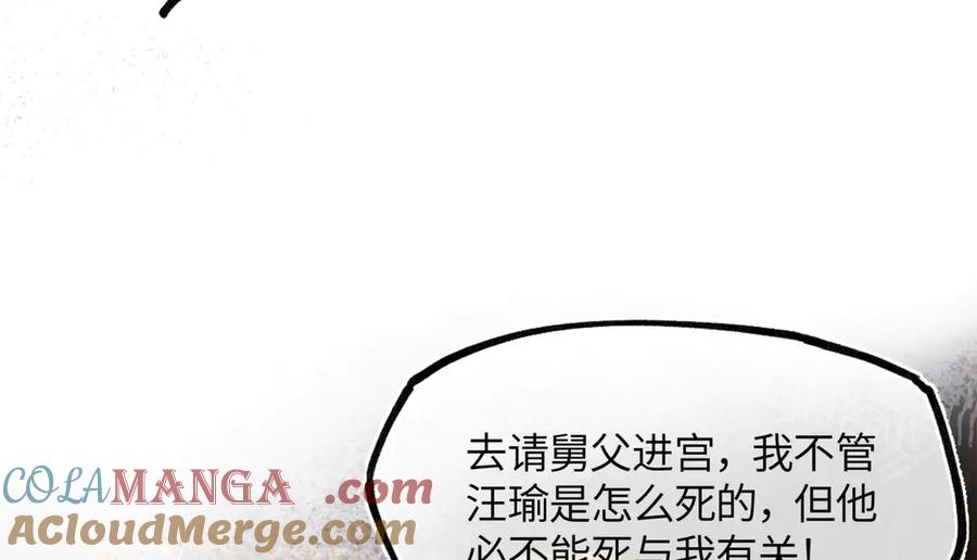 意中人 第三十一话 断绝 第113页