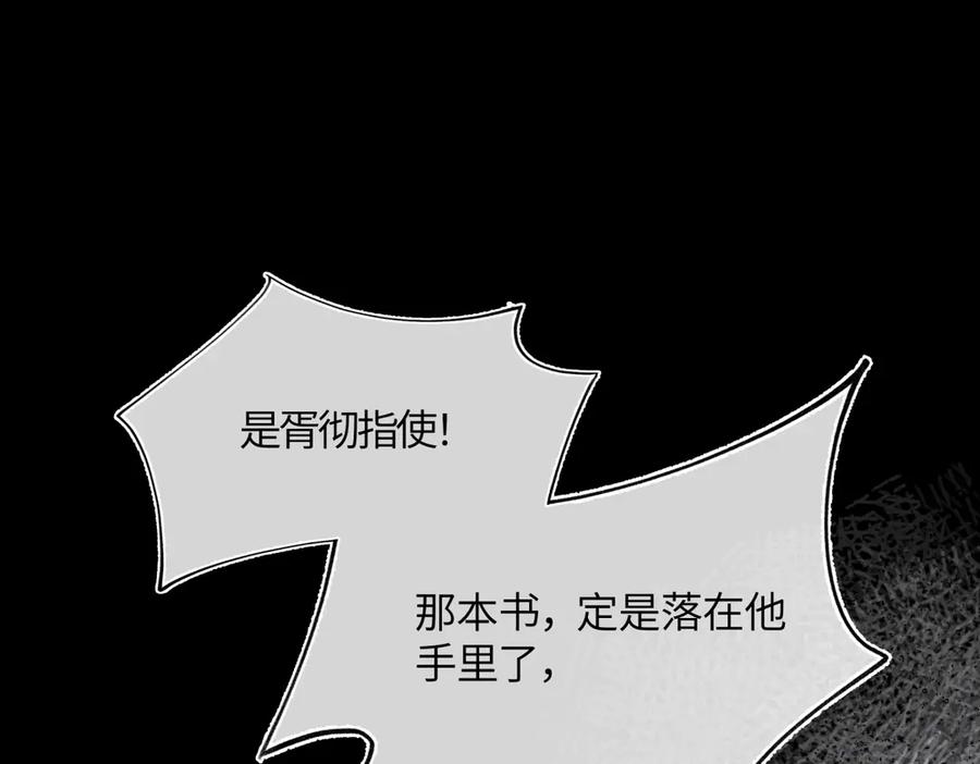 意中人 第三十一话 断绝 第110页