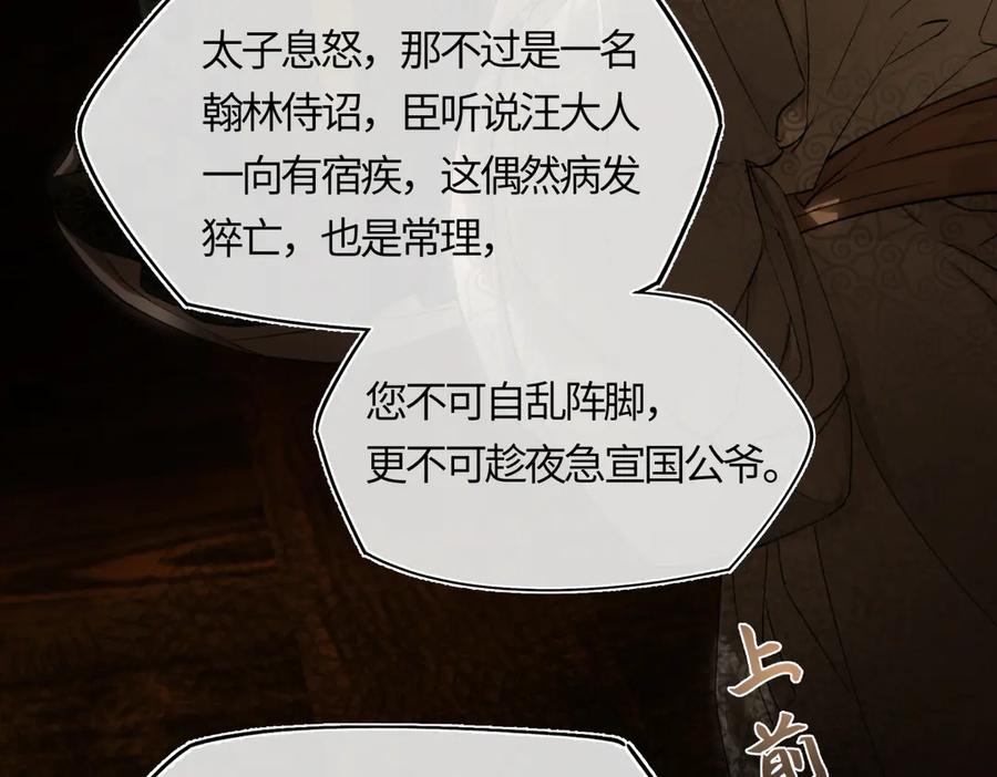 意中人 第三十一话 断绝 第116页