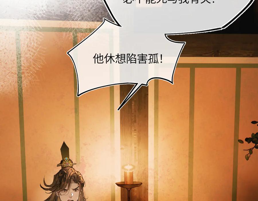 意中人 第三十一话 断绝 第114页