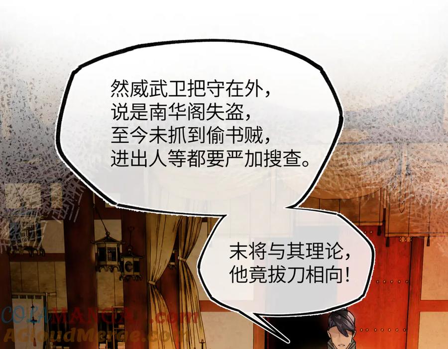 意中人 第三十一话 断绝 第105页