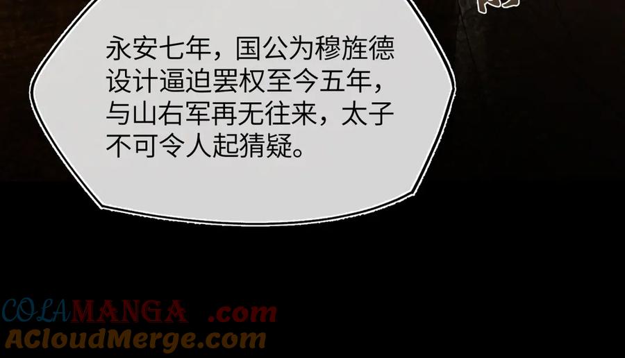 意中人 第三十一话 断绝 第117页