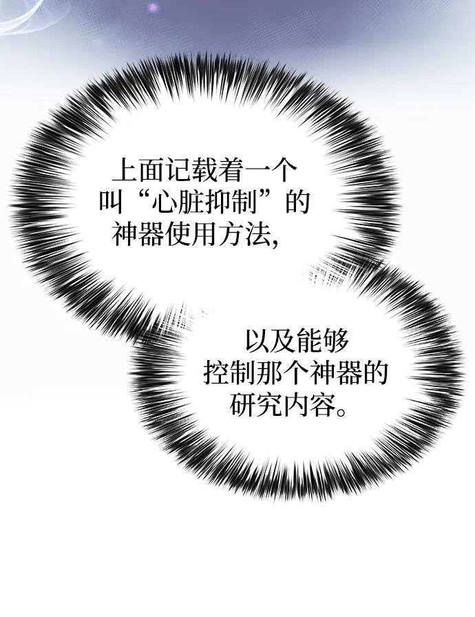 《公爵家的重生暗杀者》第42话 露娜弗·蕾殷利博（1） 第94页