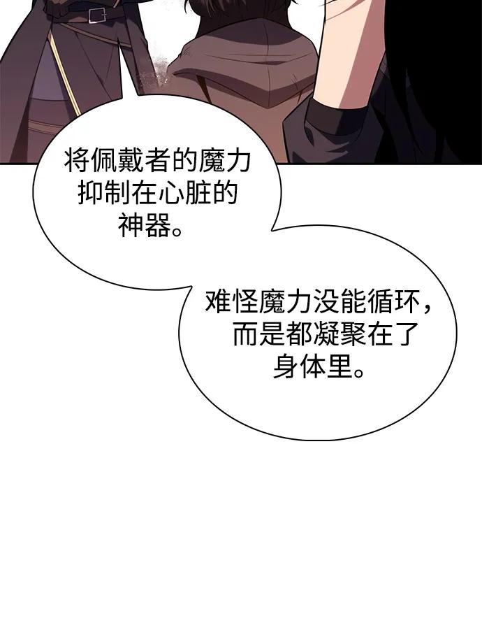 《公爵家的重生暗杀者》第42话 露娜弗·蕾殷利博（1） 第86页