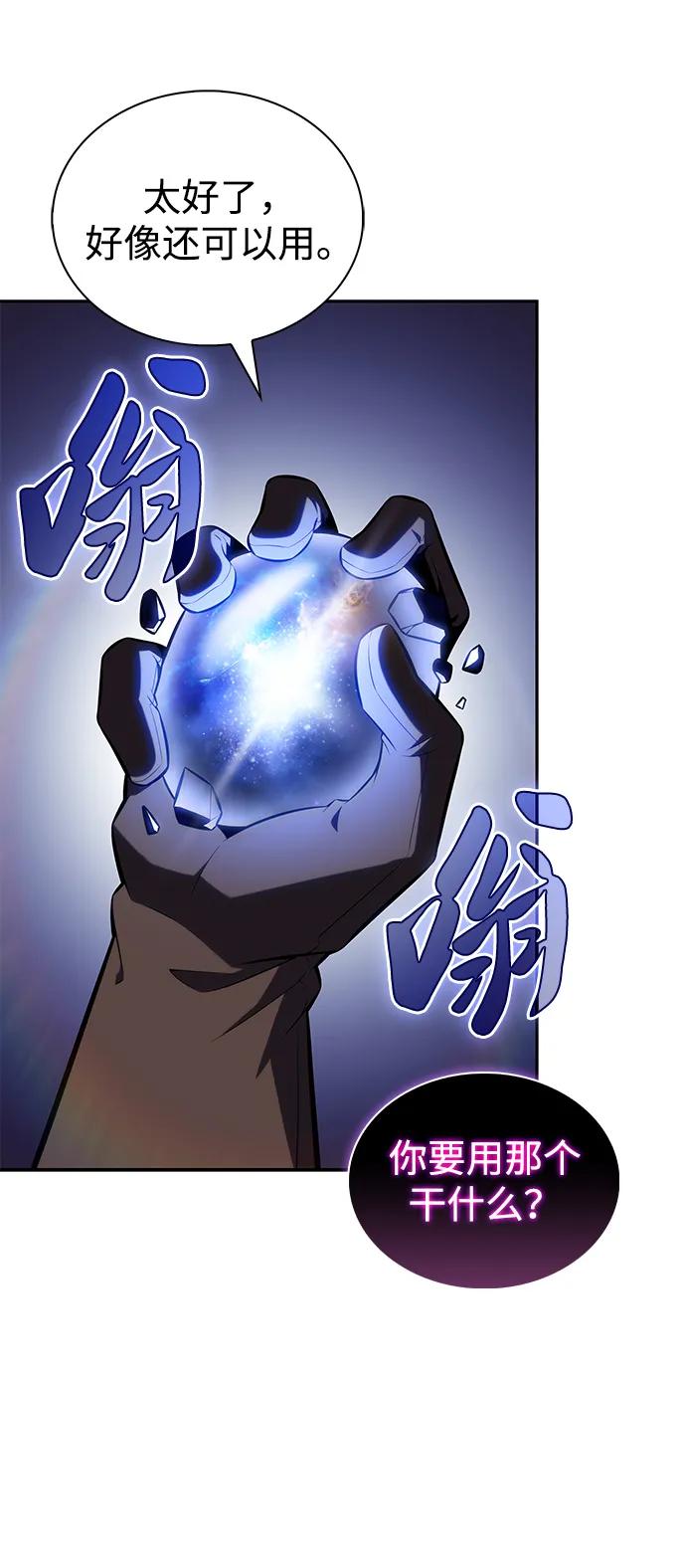 《公爵家的重生暗杀者》第42话 露娜弗·蕾殷利博（1） 第96页
