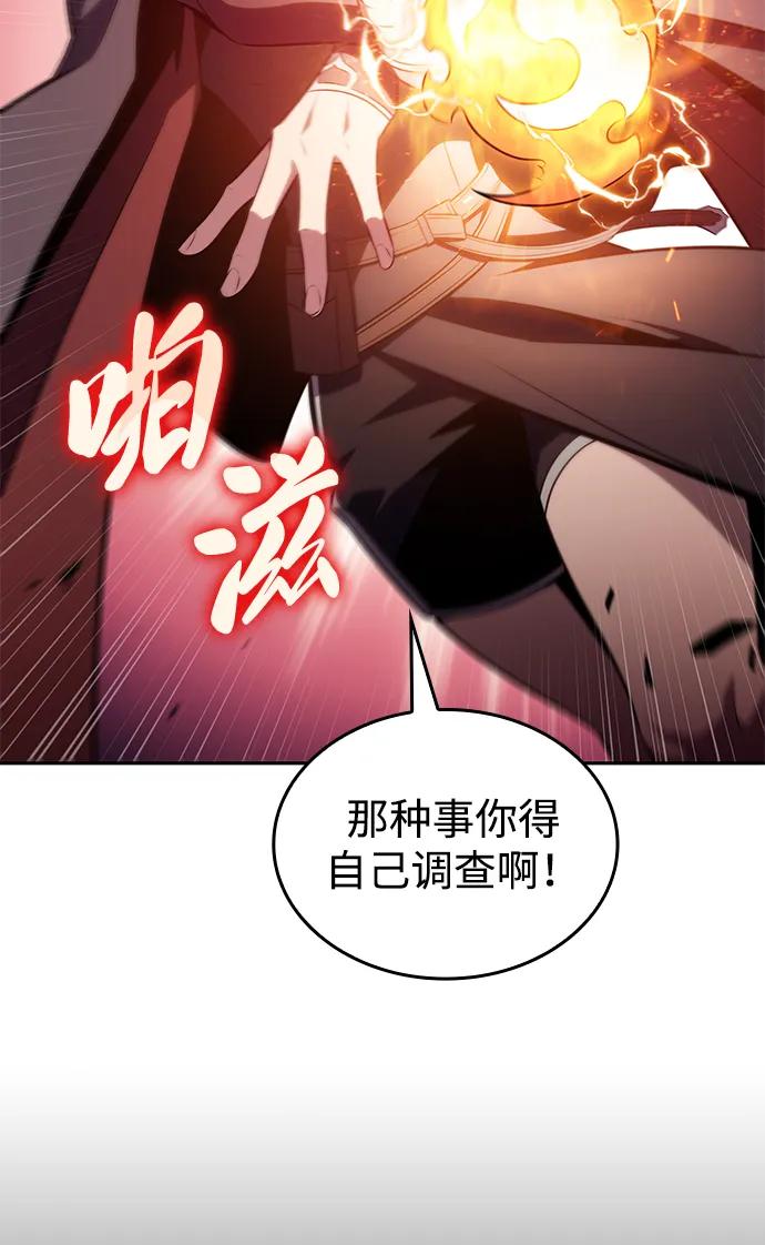 《公爵家的重生暗杀者》第42话 露娜弗·蕾殷利博（1） 第56页