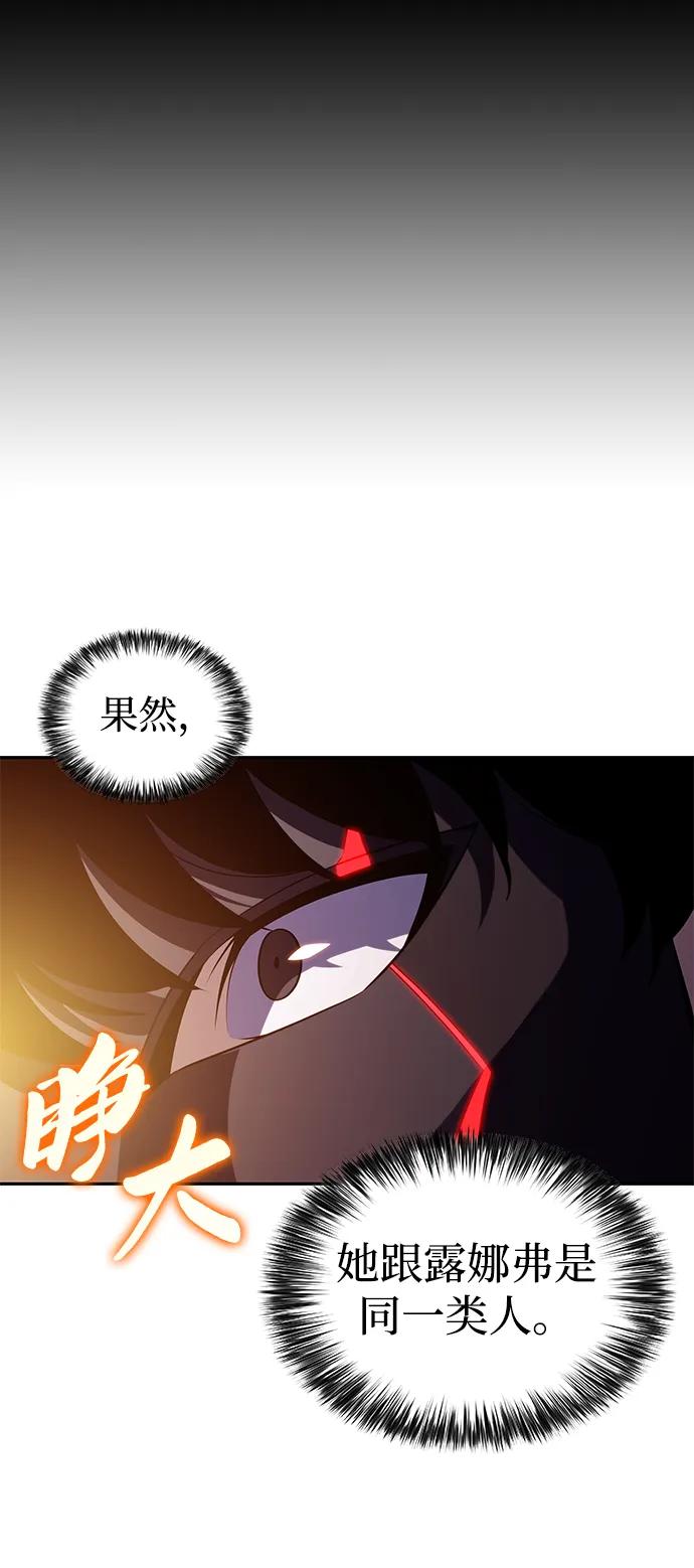 《公爵家的重生暗杀者》第42话 露娜弗·蕾殷利博（1） 第58页