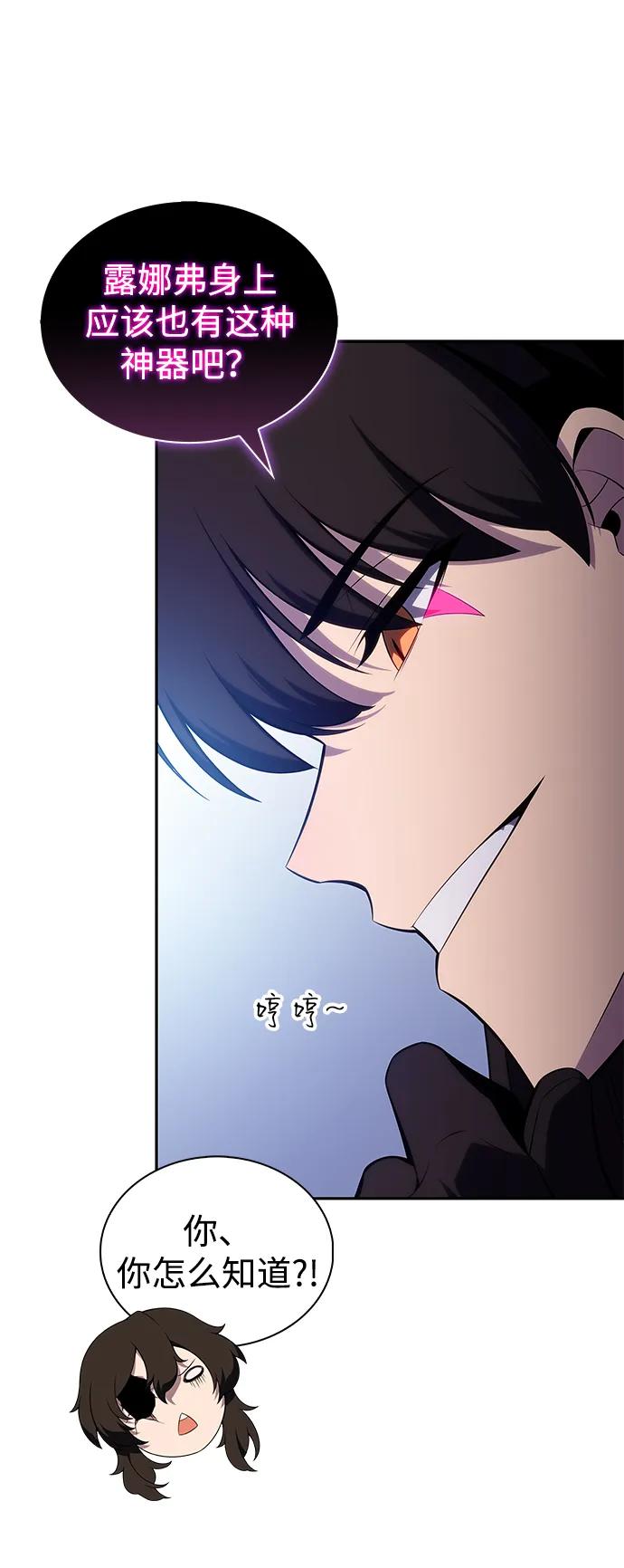 《公爵家的重生暗杀者》第42话 露娜弗·蕾殷利博（1） 第87页
