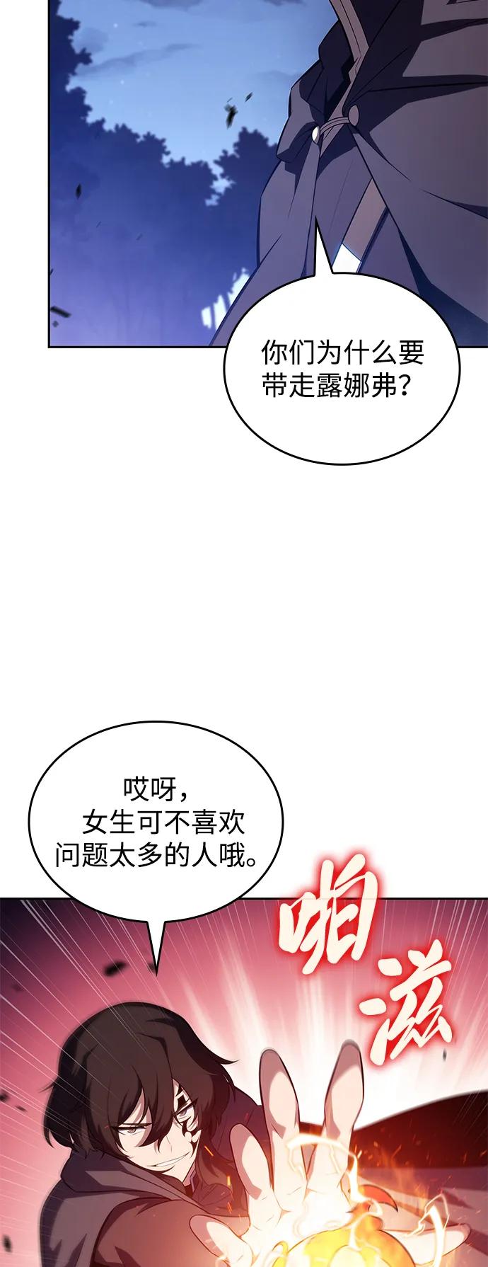 《公爵家的重生暗杀者》第42话 露娜弗·蕾殷利博（1） 第55页