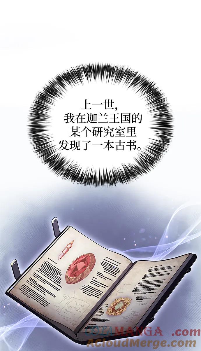 《公爵家的重生暗杀者》第42话 露娜弗·蕾殷利博（1） 第93页