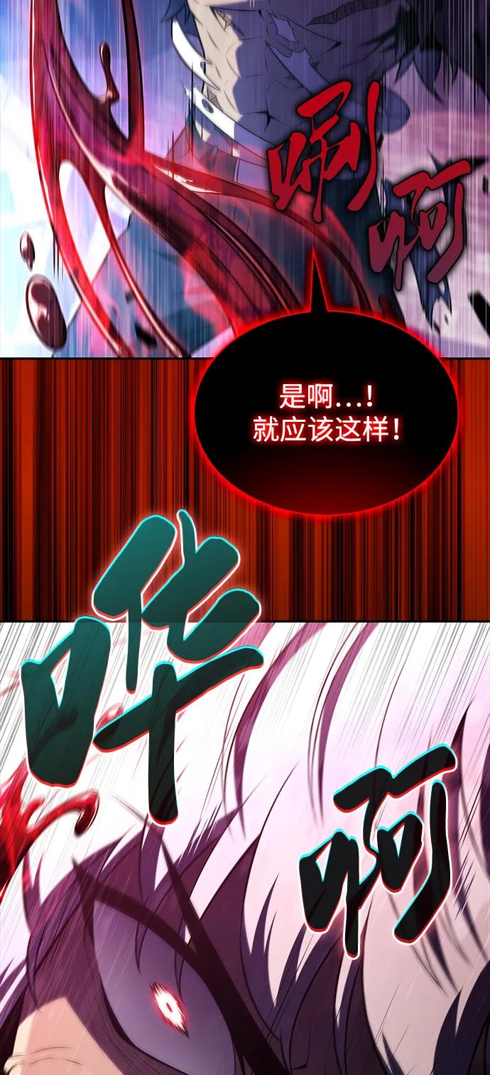 《公爵家的重生暗杀者》第48话 兰布斯塔之笼（5） 第112页