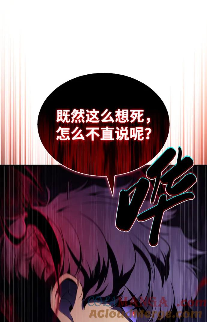 《公爵家的重生暗杀者》第48话 兰布斯塔之笼（5） 第109页