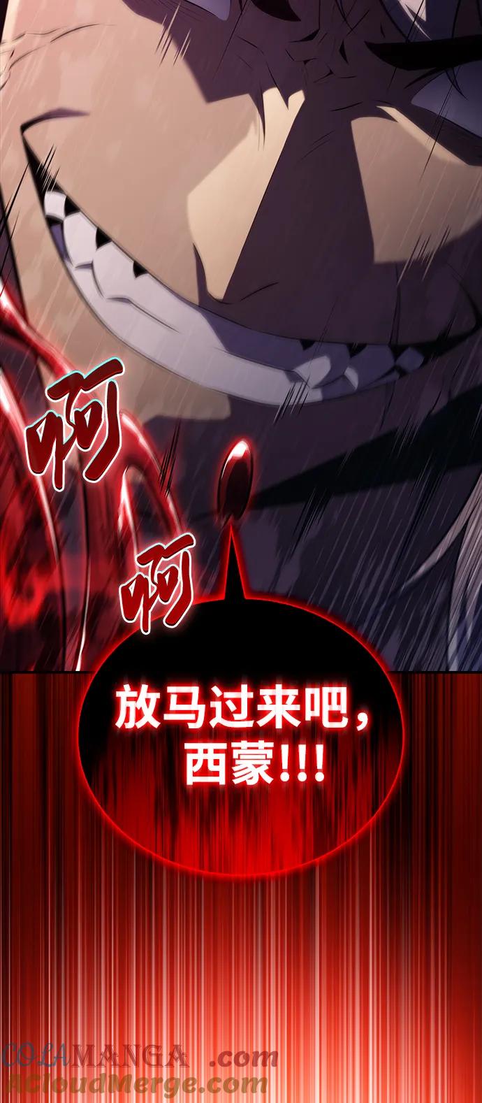 《公爵家的重生暗杀者》第48话 兰布斯塔之笼（5） 第113页
