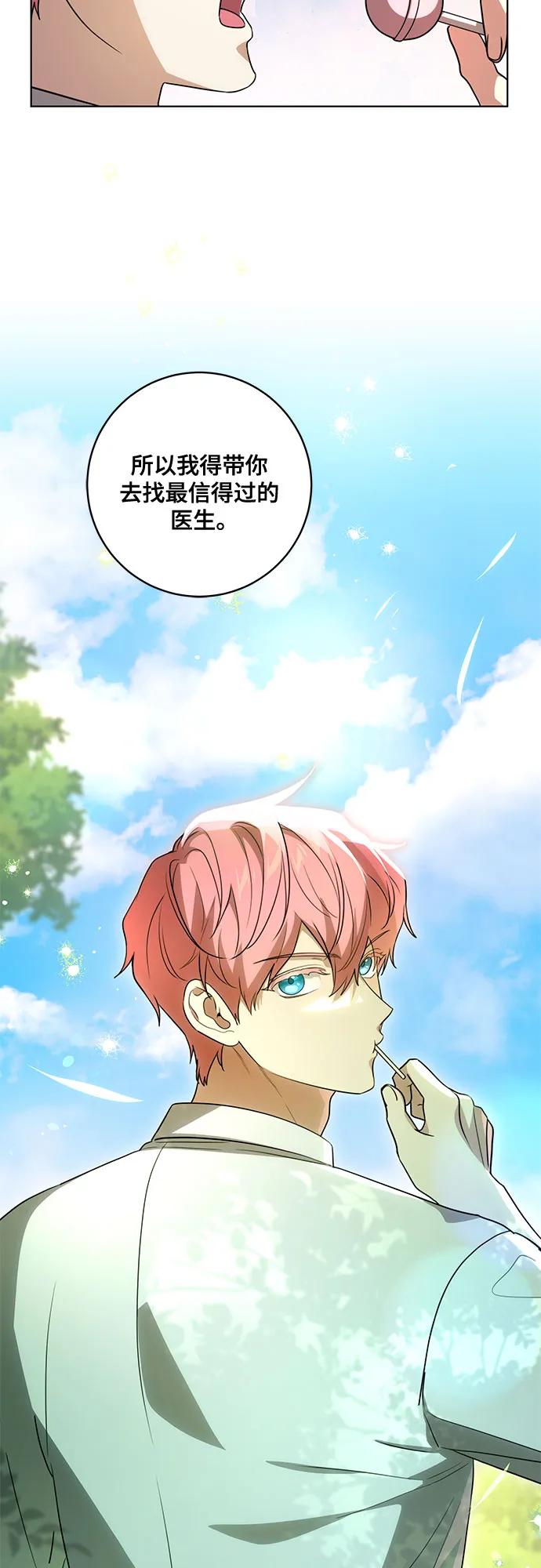 代价是你们的一切 [第47话] 我那时的确很担心你 第56页