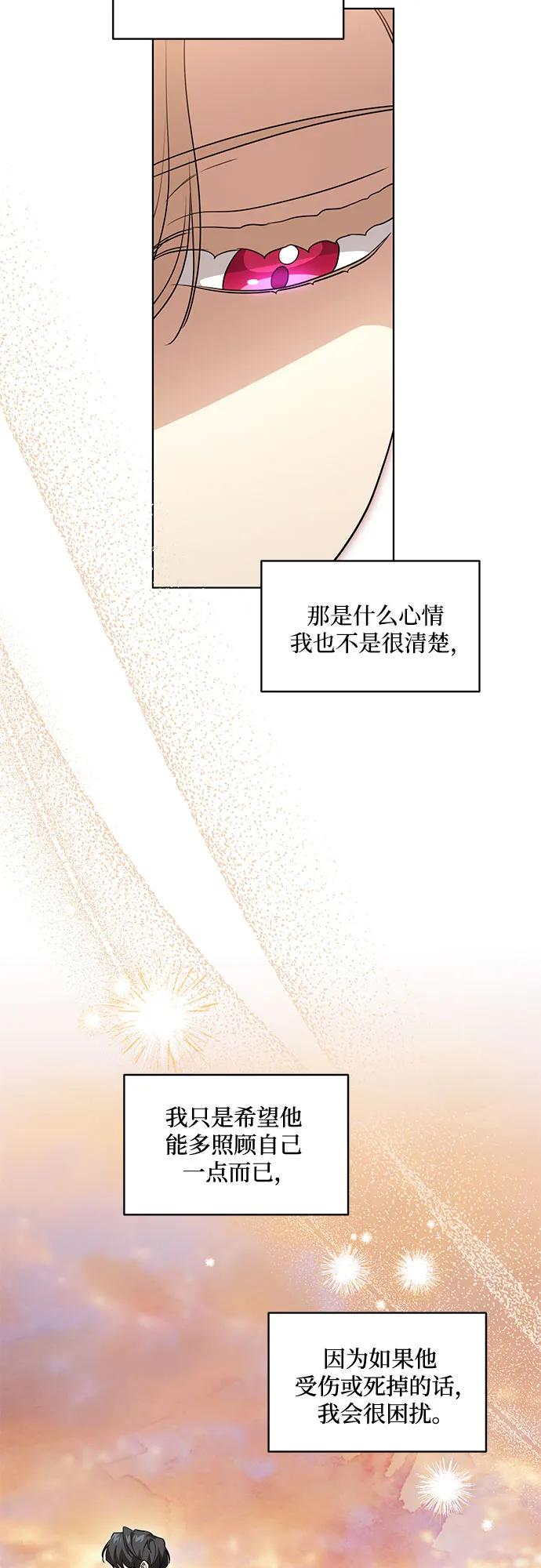 代价是你们的一切 [第48话] 克莱德维vs雷恩 第39页