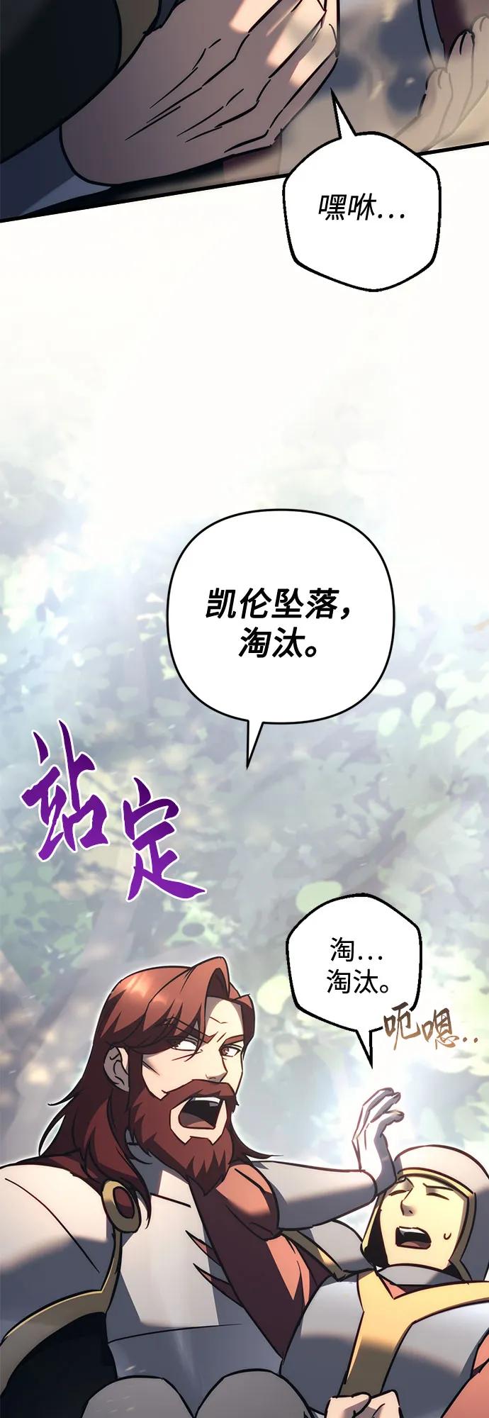 《灭门家族的重生者》第56话 第62页