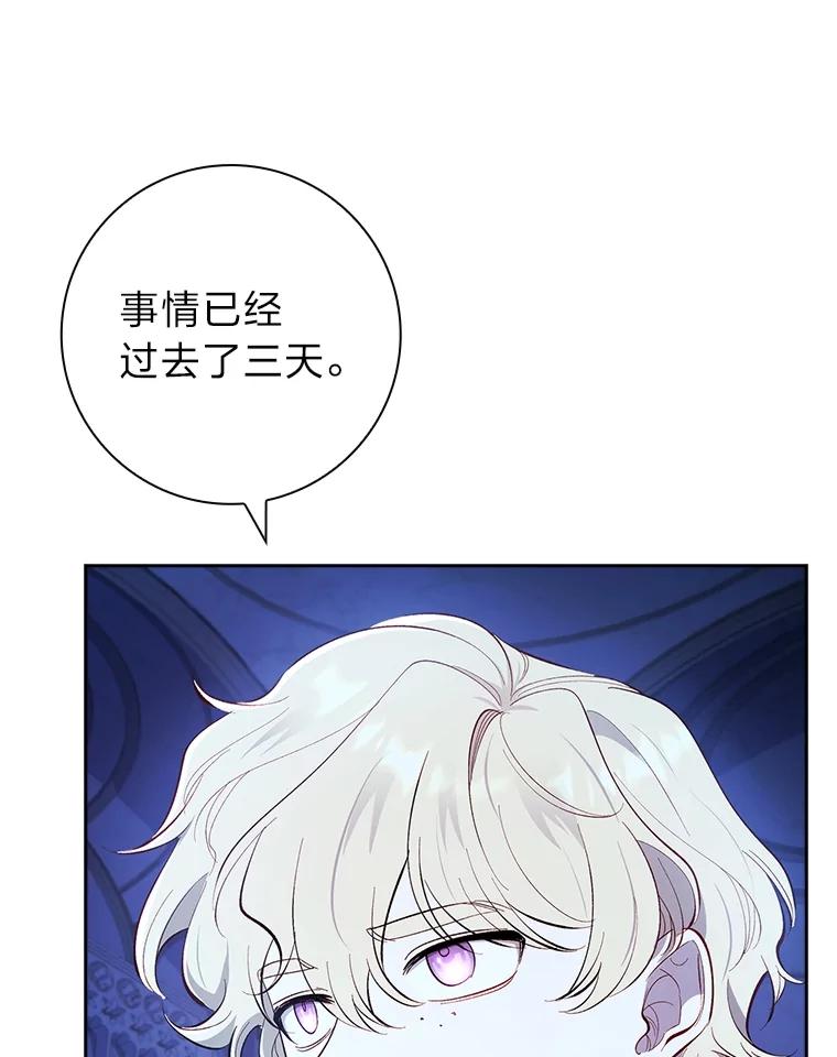 男主角喜欢的都可以 54.被诅咒的小公爵 第86页