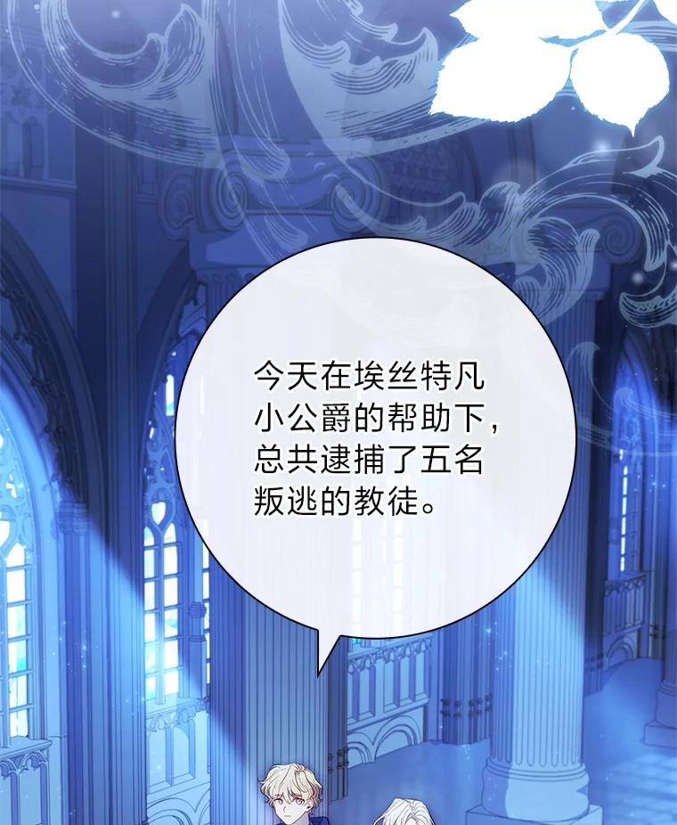 男主角喜欢的都可以 54.被诅咒的小公爵 第84页