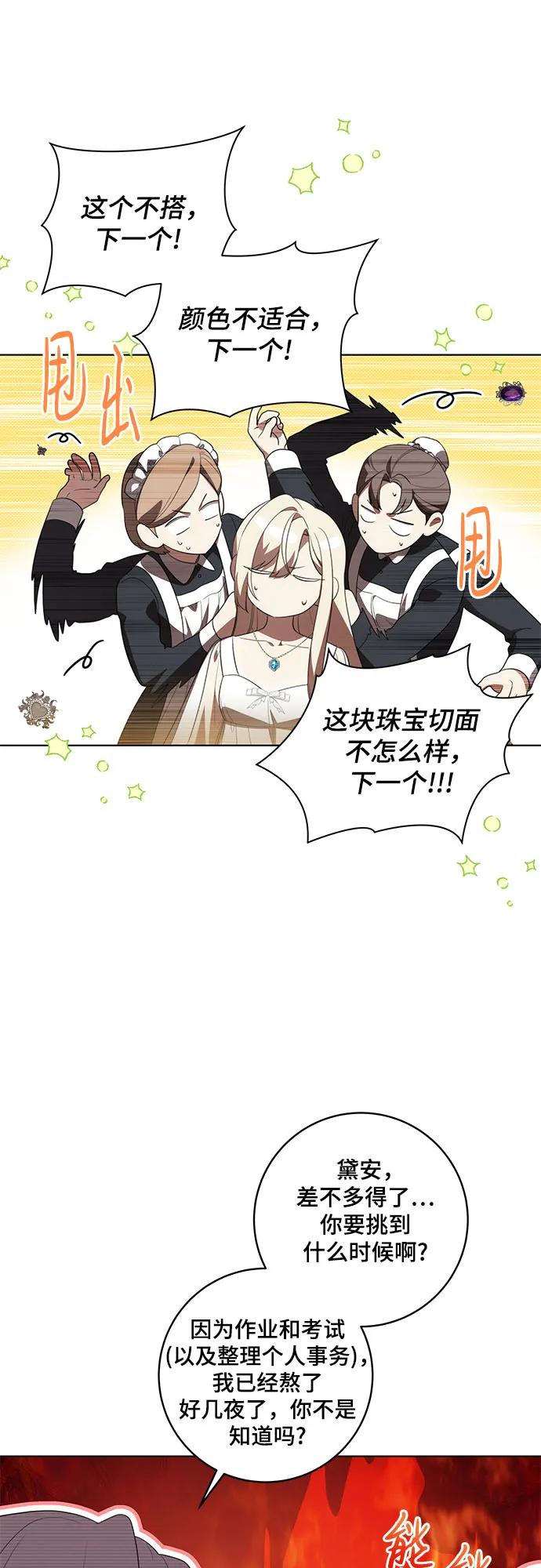 代价是你们的一切 [第58话] 被撕裂的礼服 第20页