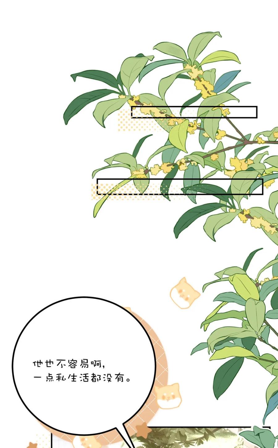 每天都想让病娇王子社死 005 我就说，他不会忘了我。 第17页