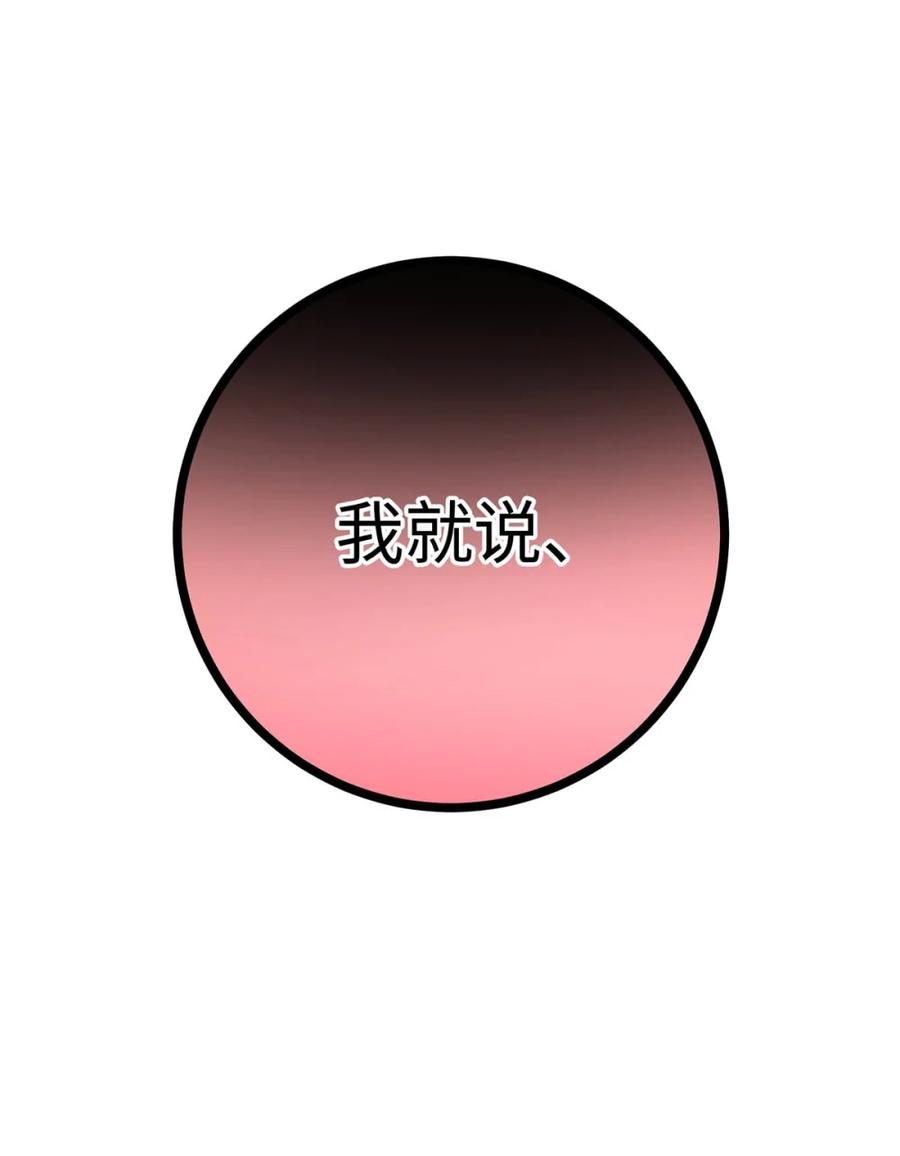 每天都想让病娇王子社死 005 我就说，他不会忘了我。 第65页