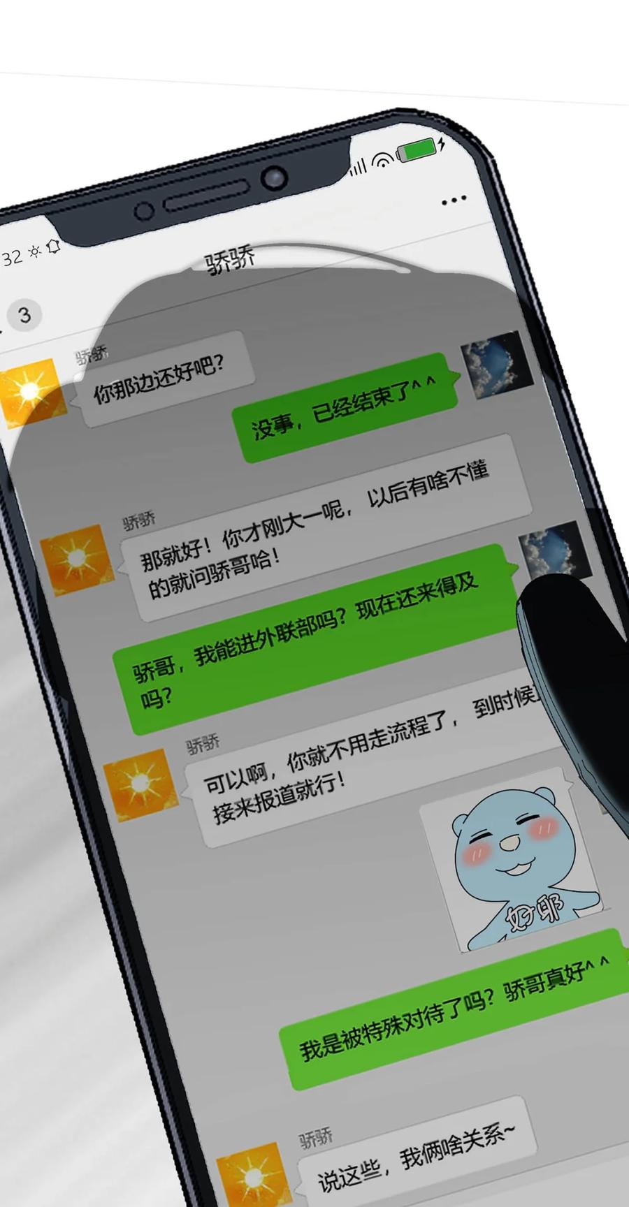 每天都想让病娇王子社死 005 我就说，他不会忘了我。 第24页