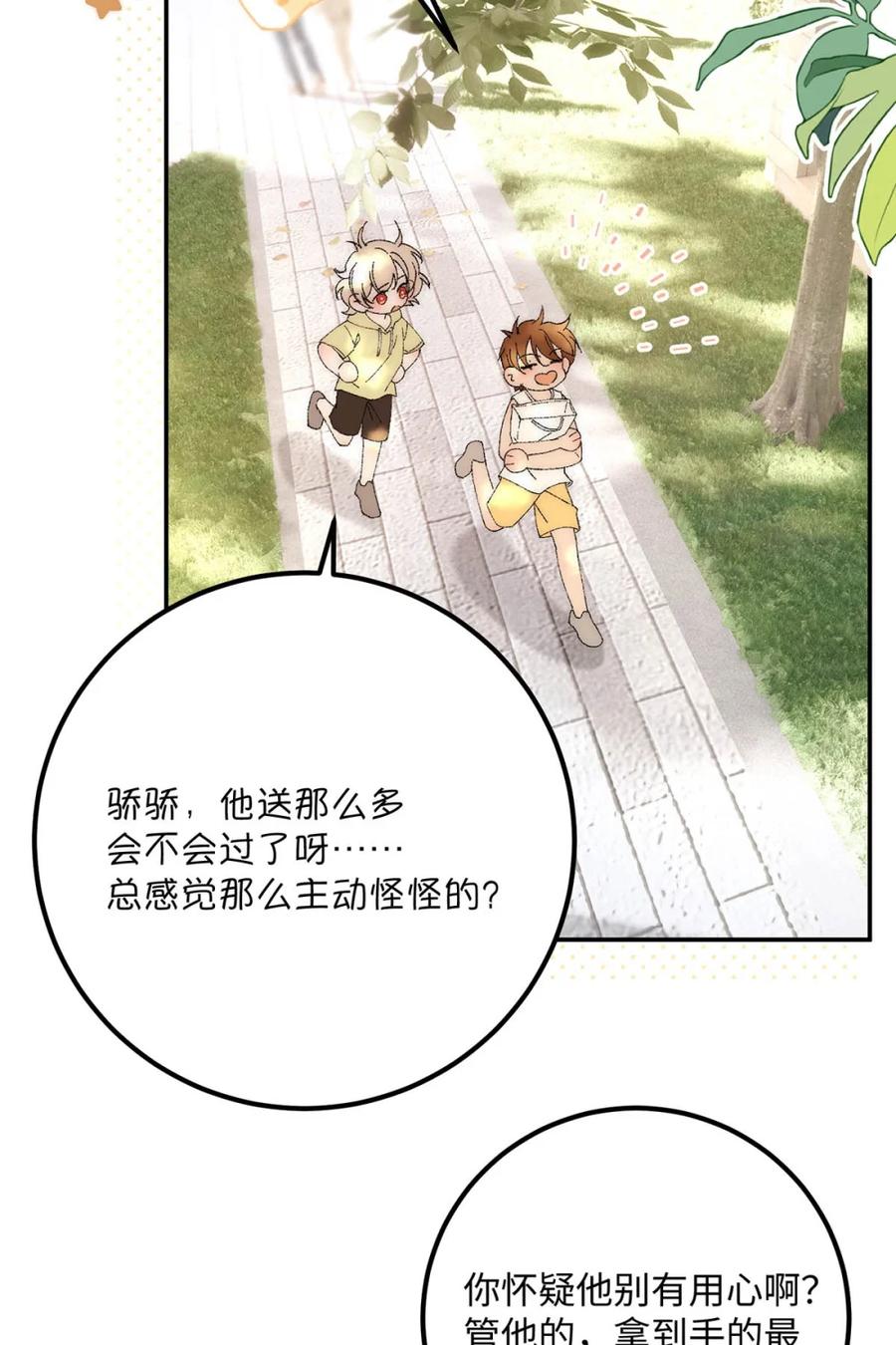 每天都想让病娇王子社死 005 我就说，他不会忘了我。 第18页