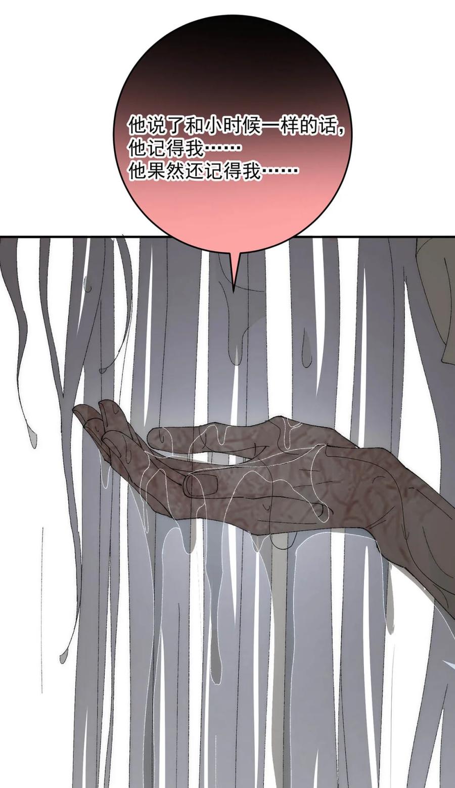 每天都想让病娇王子社死 005 我就说，他不会忘了我。 第63页