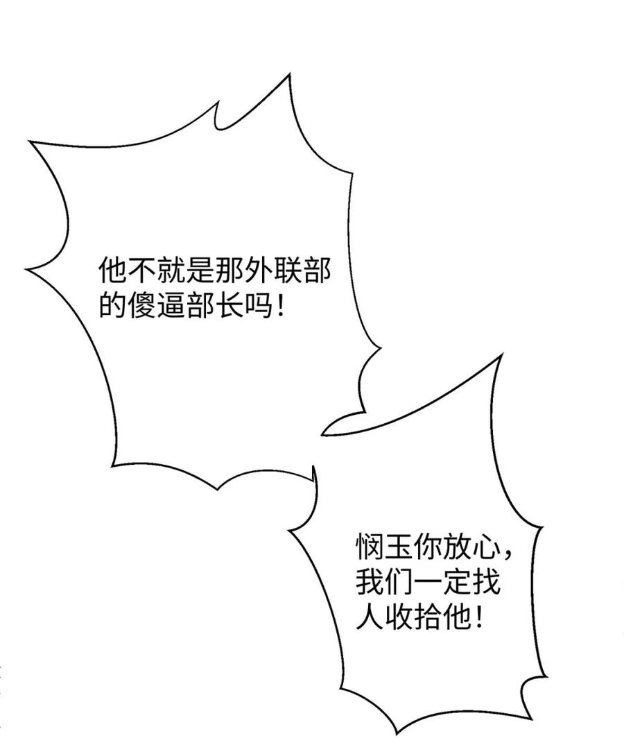 每天都想让病娇王子社死 005 我就说，他不会忘了我。 第51页