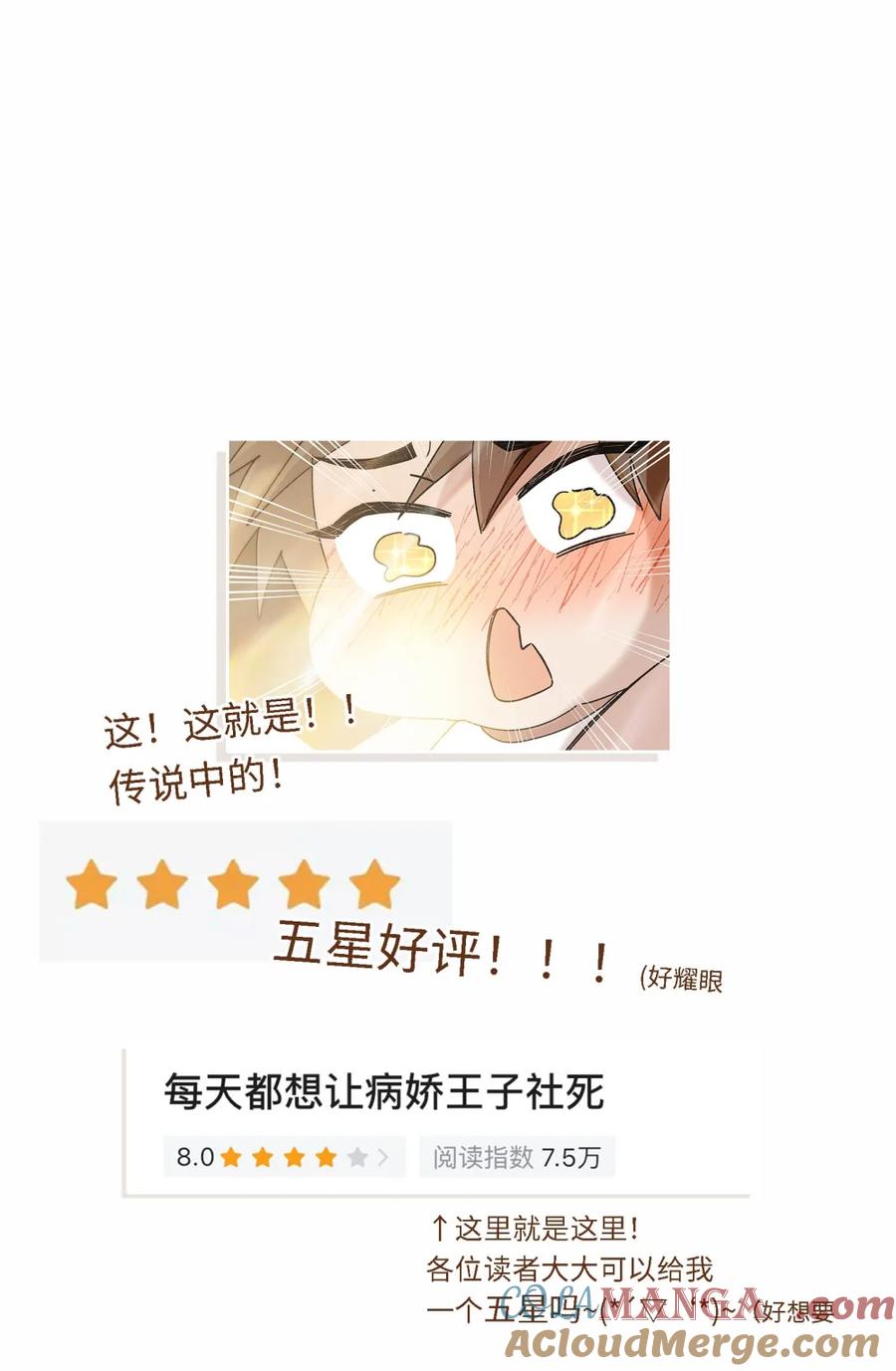 每天都想让病娇王子社死 005 我就说，他不会忘了我。 第70页