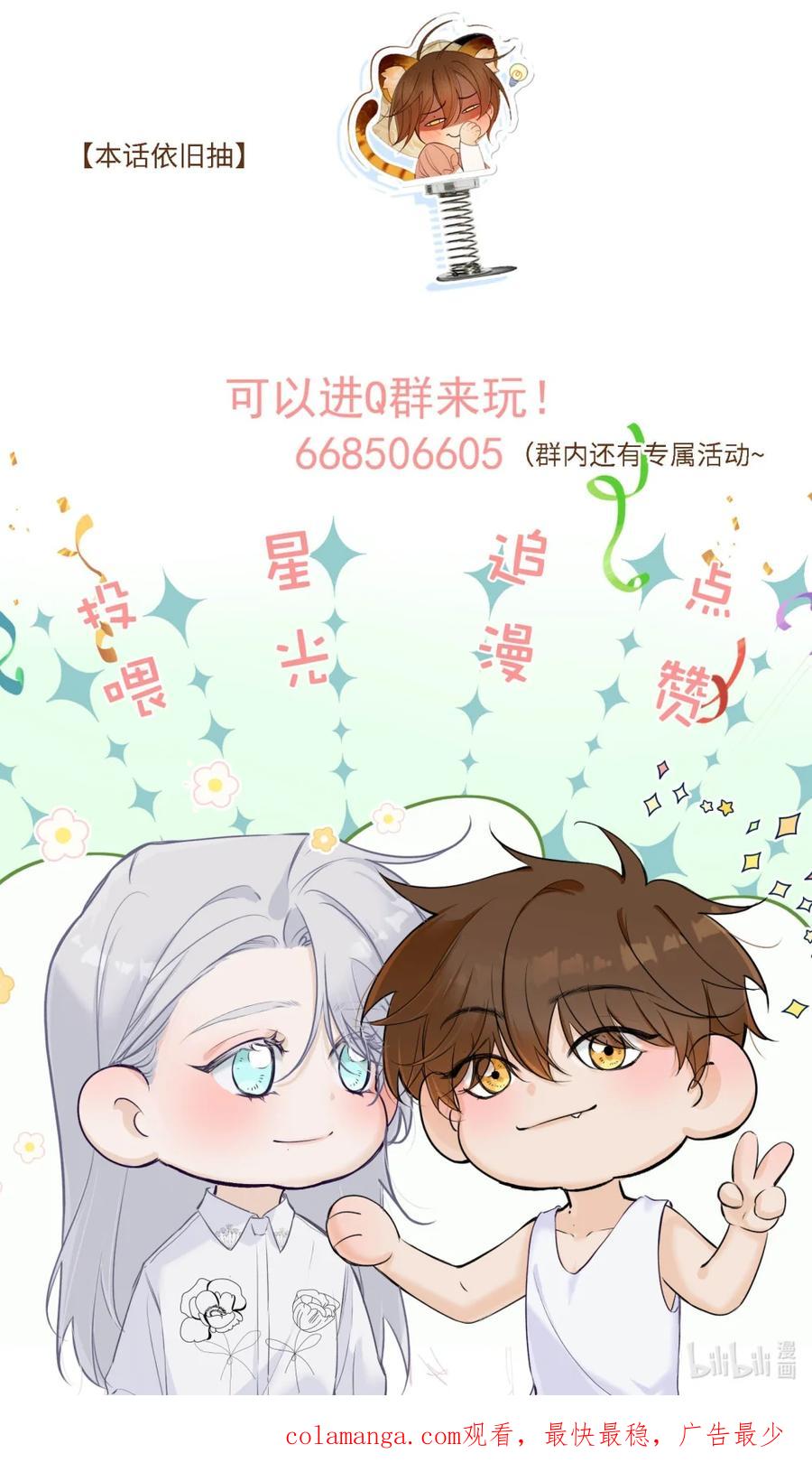 每天都想让病娇王子社死 005 我就说，他不会忘了我。 第72页