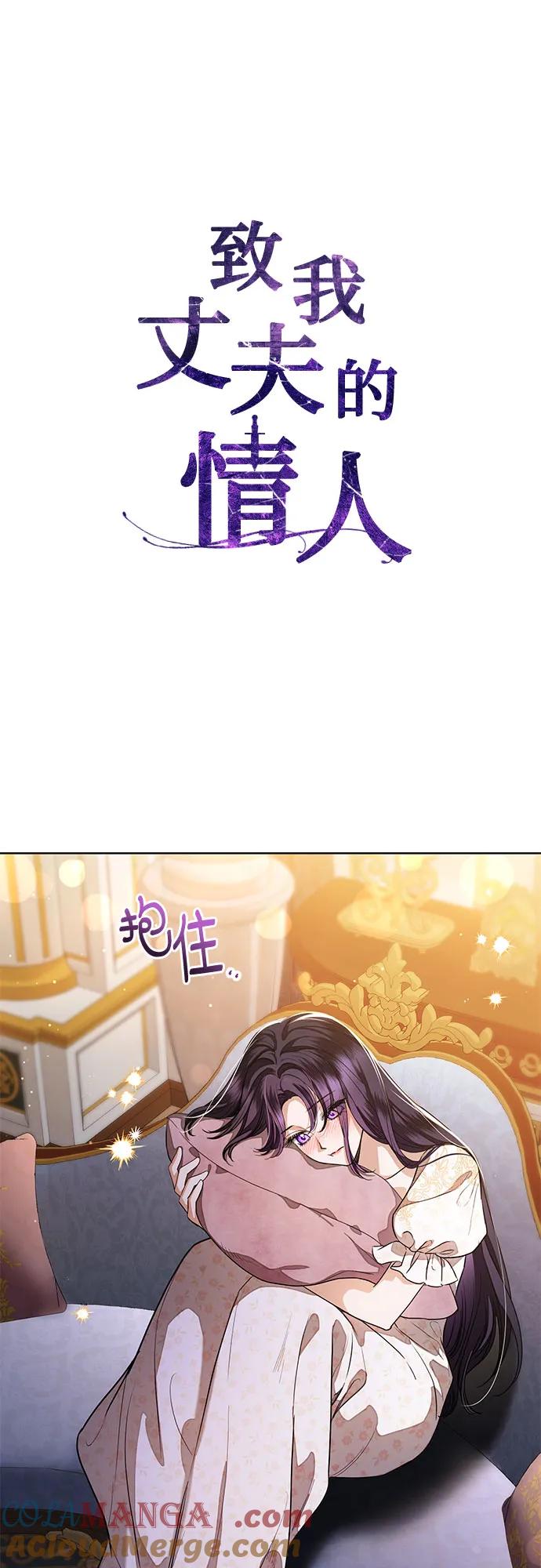 致我丈夫的情人 - 第62话 - 第16张图