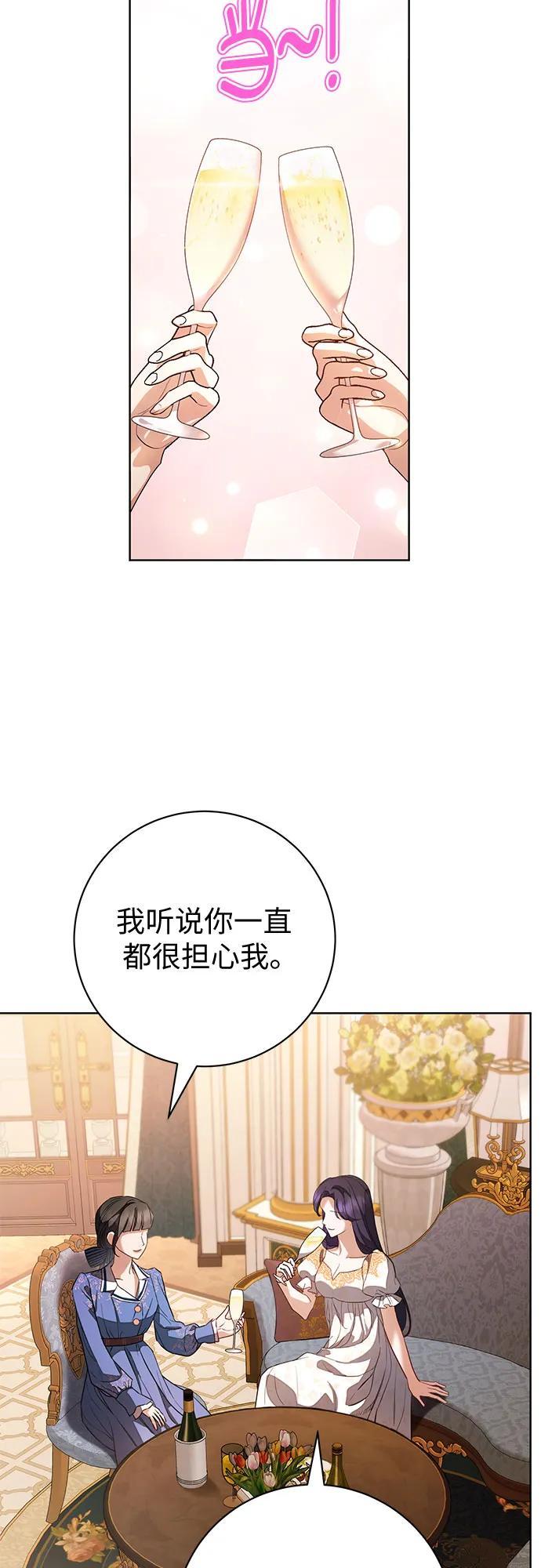 致我丈夫的情人 - 第62话 - 第3张图