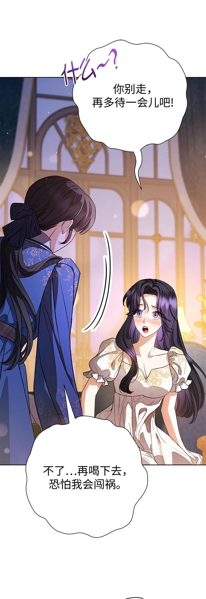 致我丈夫的情人 - 第62话 - 第12张图