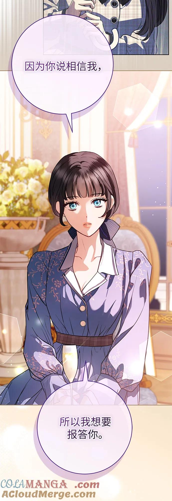 致我丈夫的情人 - 第62话 - 第7张图