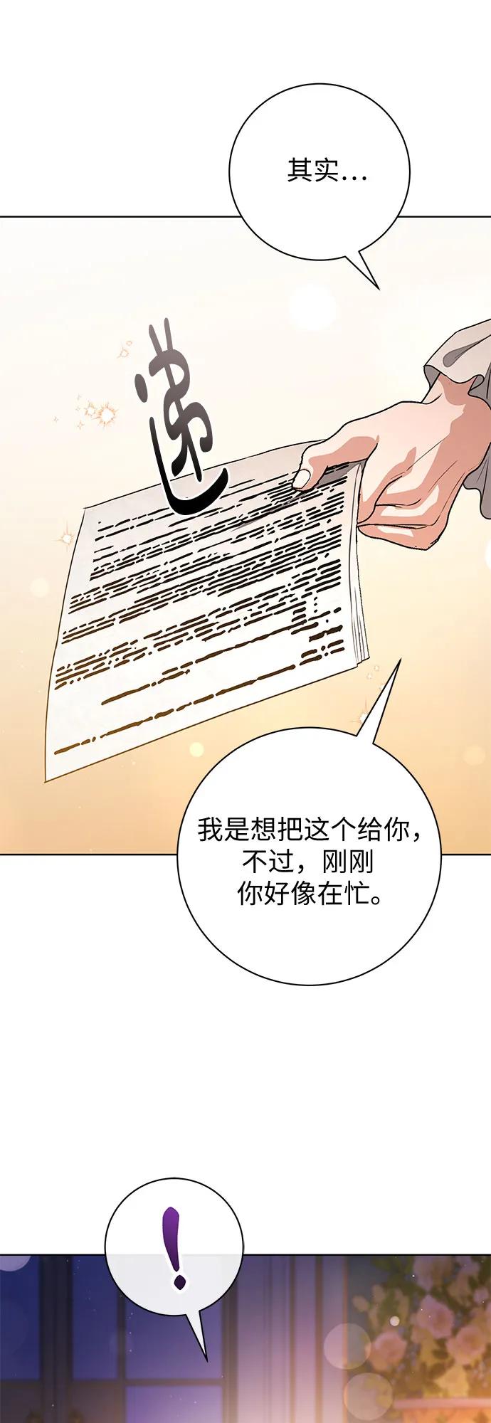 致我丈夫的情人 - 第62话 - 第21张图