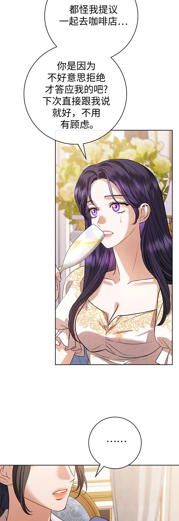 致我丈夫的情人 - 第62话 - 第5张图