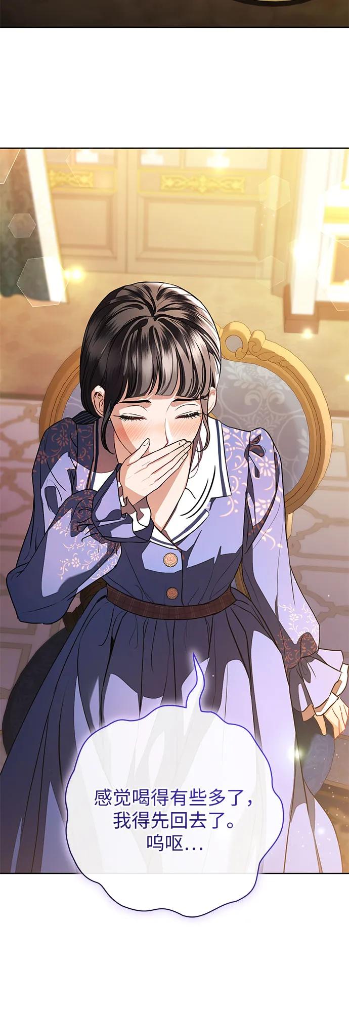 致我丈夫的情人 - 第62话 - 第11张图