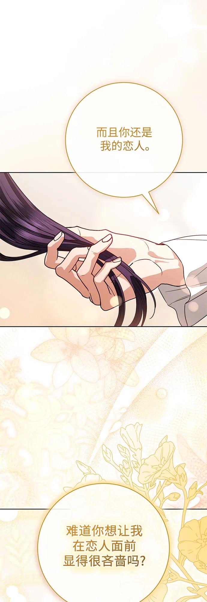 致我丈夫的情人 - 第62话 - 第26张图