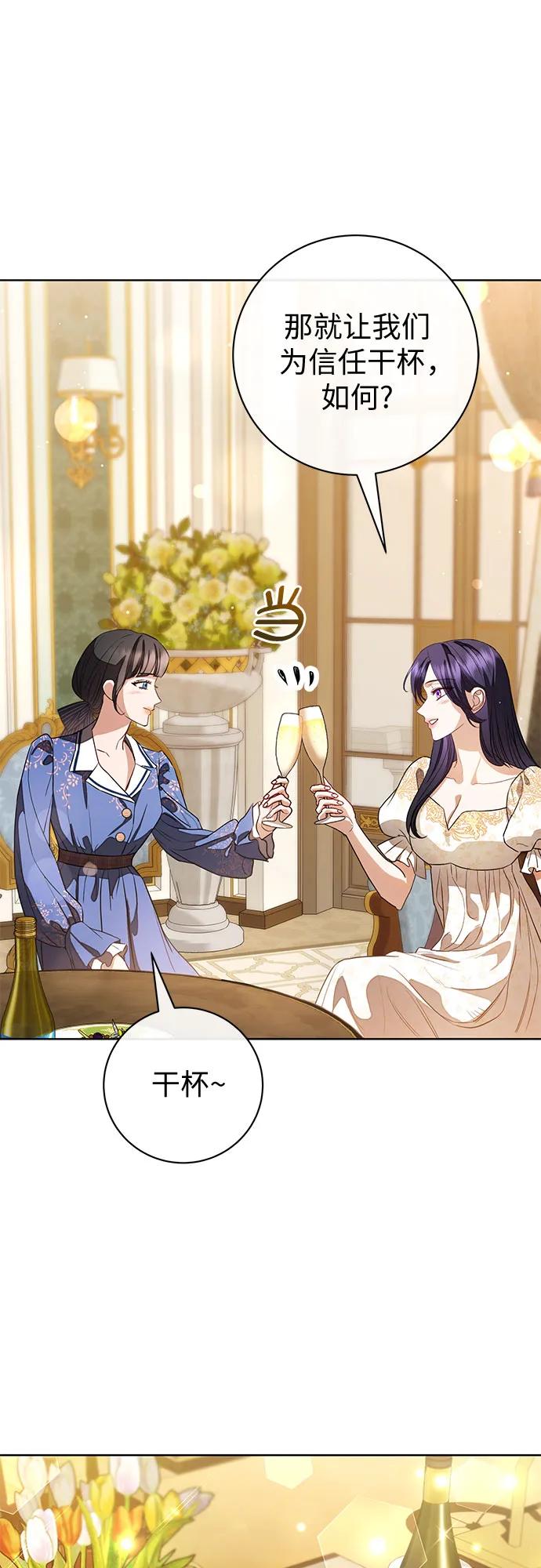 致我丈夫的情人 - 第62话 - 第9张图