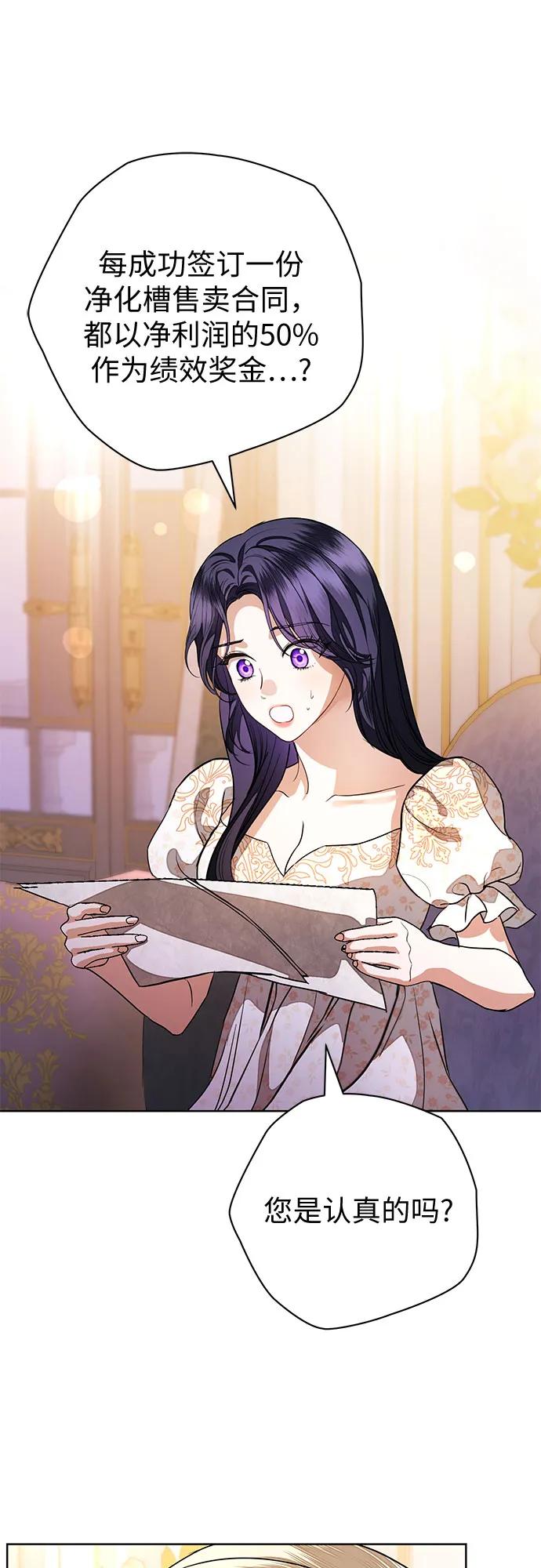 致我丈夫的情人 - 第62话 - 第23张图