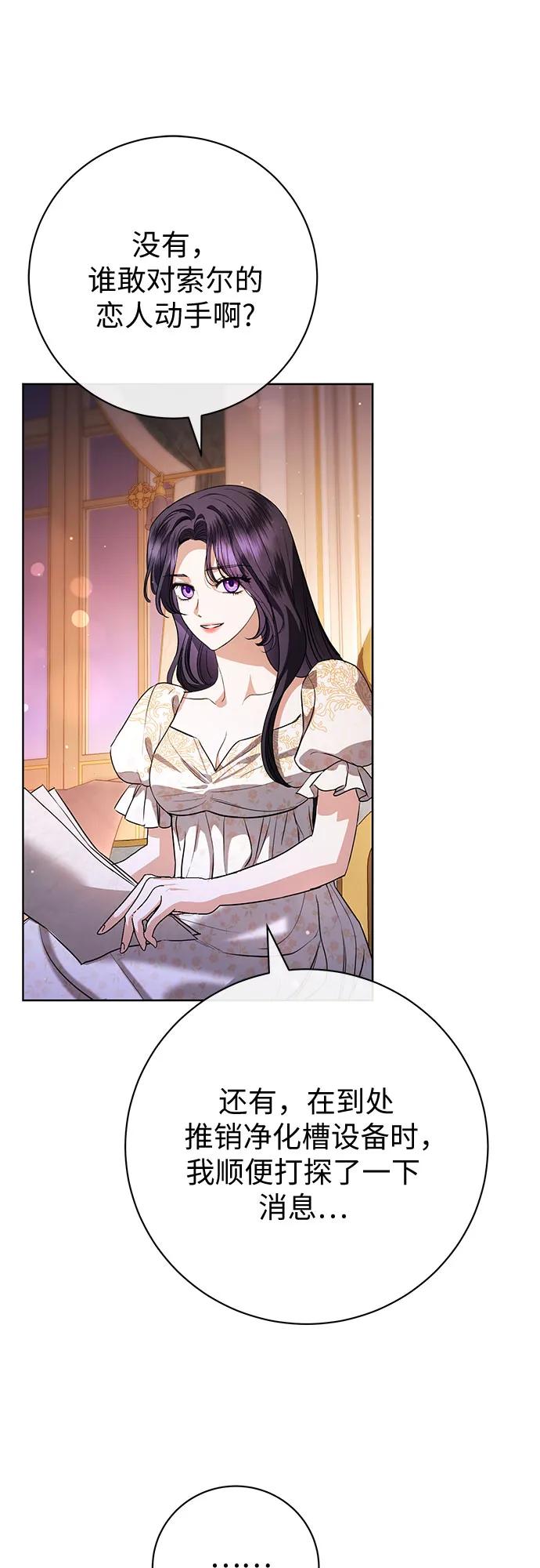 致我丈夫的情人 - 第62话 - 第30张图