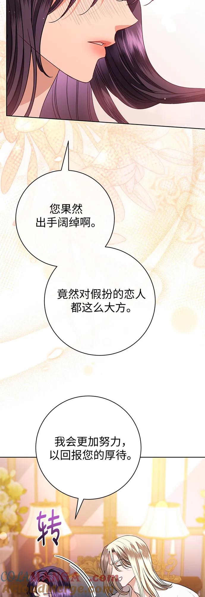 致我丈夫的情人 - 第62话 - 第28张图