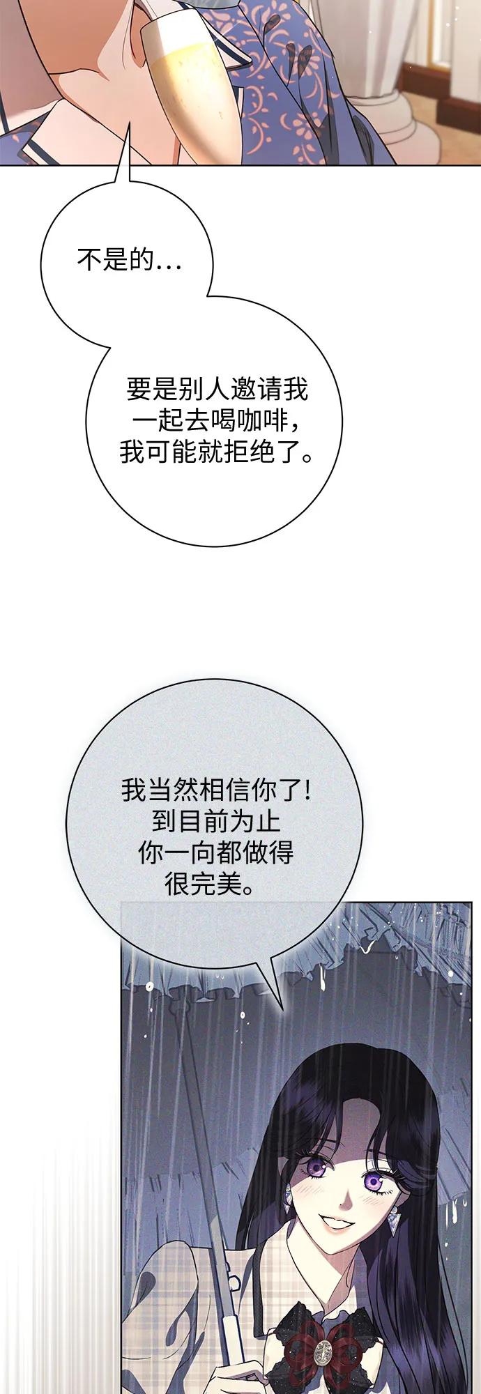 致我丈夫的情人 - 第62话 - 第6张图