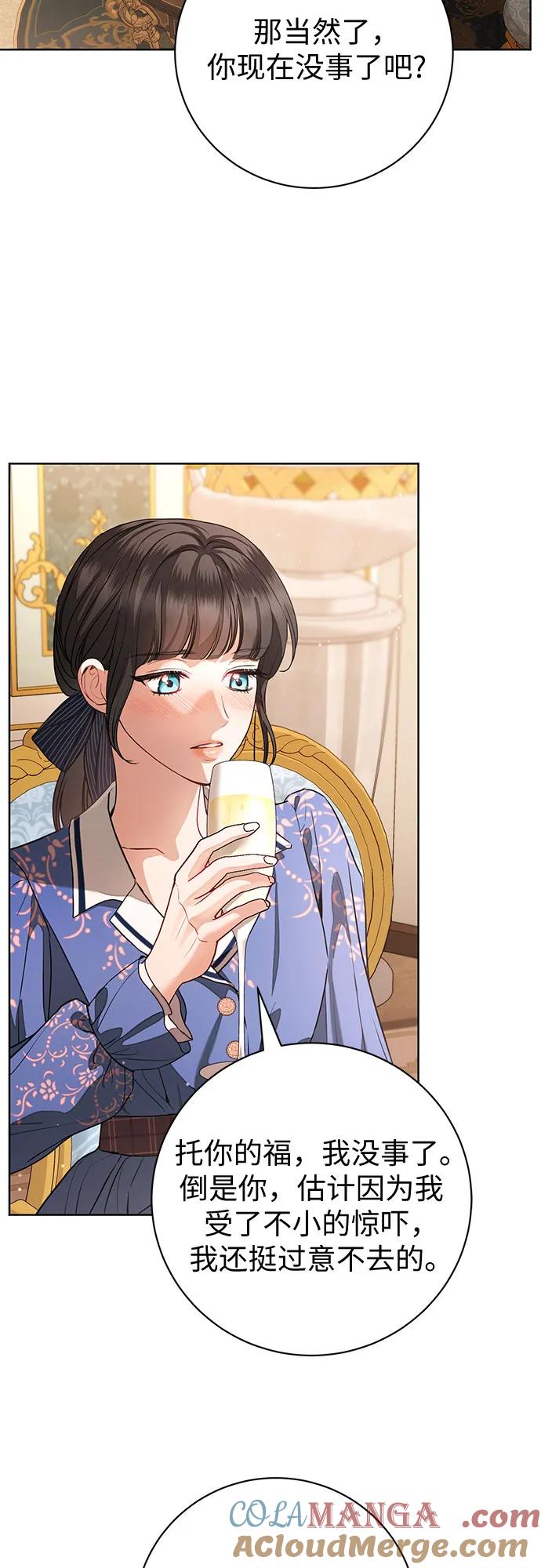 致我丈夫的情人 - 第62话 - 第4张图