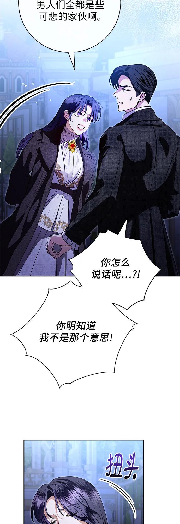 致我丈夫的情人 - 第63话 - 第21张图