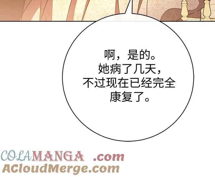 致我丈夫的情人 - 第63话 - 第43张图