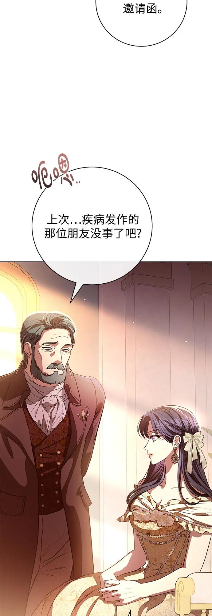 致我丈夫的情人 - 第63话 - 第42张图