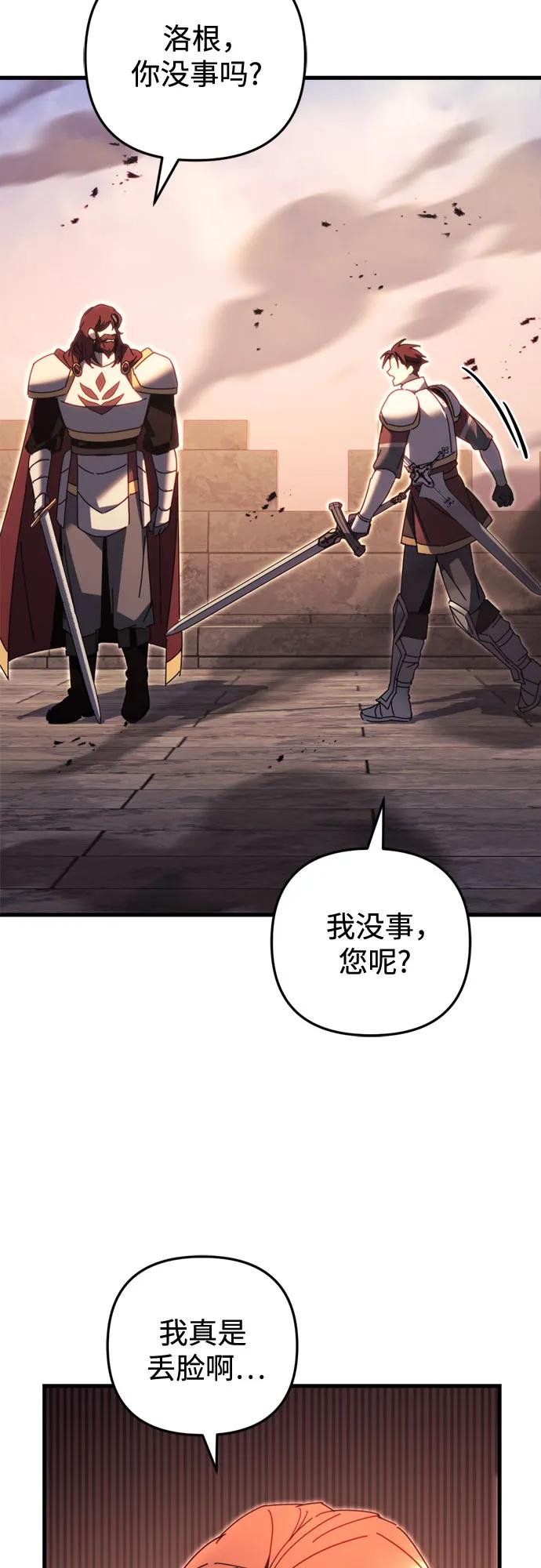《灭门家族的重生者》第64话 第76页