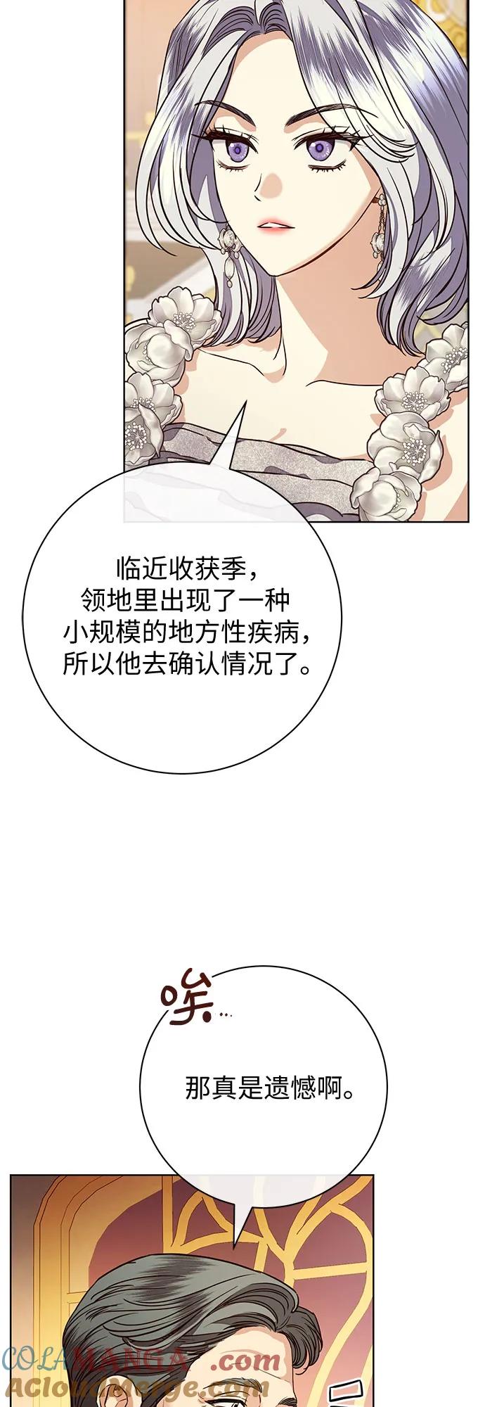 致我丈夫的情人 - 第63话 - 第40张图